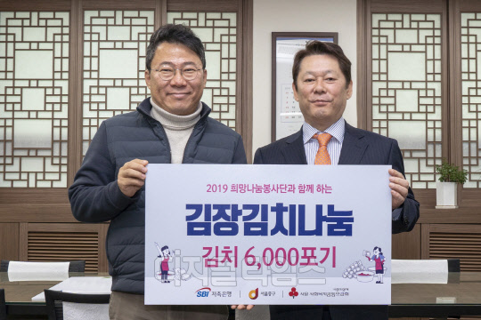 서양호 중구청장과 정진문 SBI대표이사(오른쪽)가 지난 3일 중구청에 관내 소외아동, 소외계층 지원을 위한 장학기금 및 사랑의 김장김치 전달식에서 기념사진을 촬영하고 있다. SBI저축은행 제공.